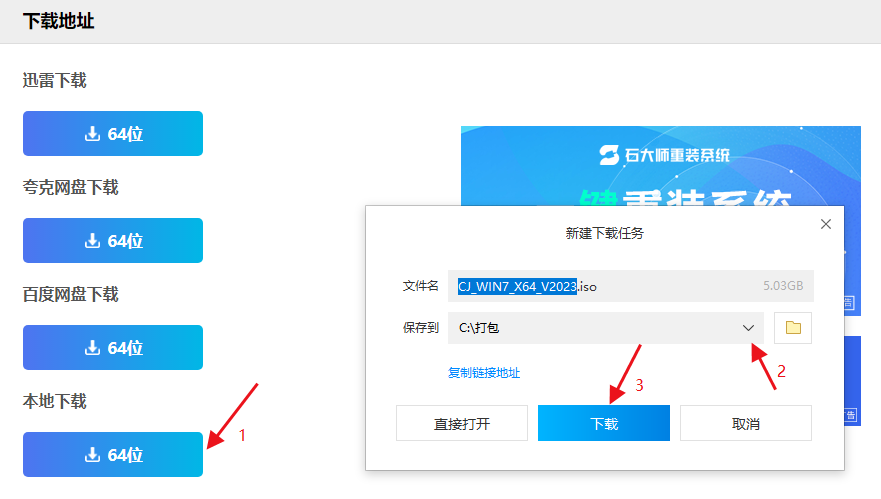 神舟战神S8笔记本怎么重装系统？神舟战神S8一键重装win7系统教程