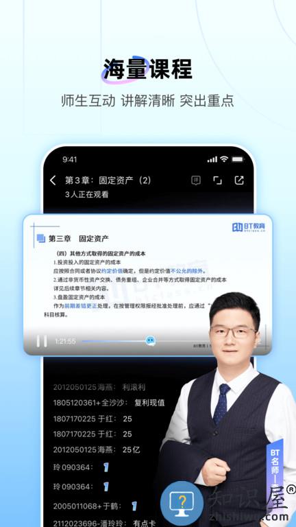 bt教育培训学校app最新版下载v3.8.3 安卓官方版