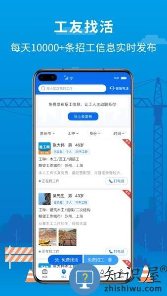 邀工网官方版 v4.7.0 安卓版