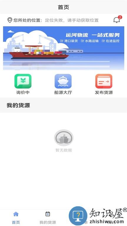 运满舱水运 v1.0.0 安卓版
