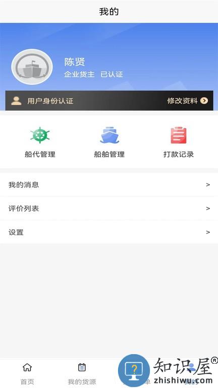 运满舱水运 v1.0.0 安卓版