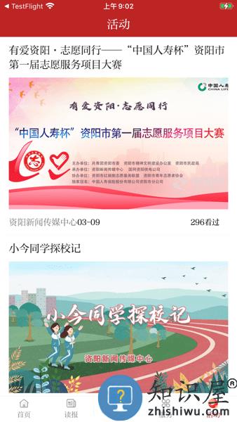 资阳观察app官方 v2.1.4 安卓版