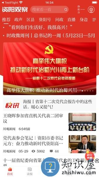 资阳观察app官方 v2.1.4 安卓版