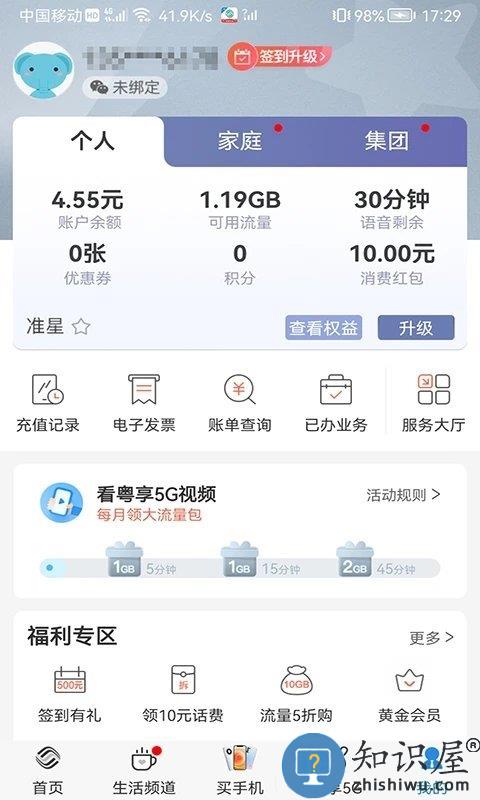 韶关移动网上营业厅(中国移动广东)下载v10.3.3 安卓版