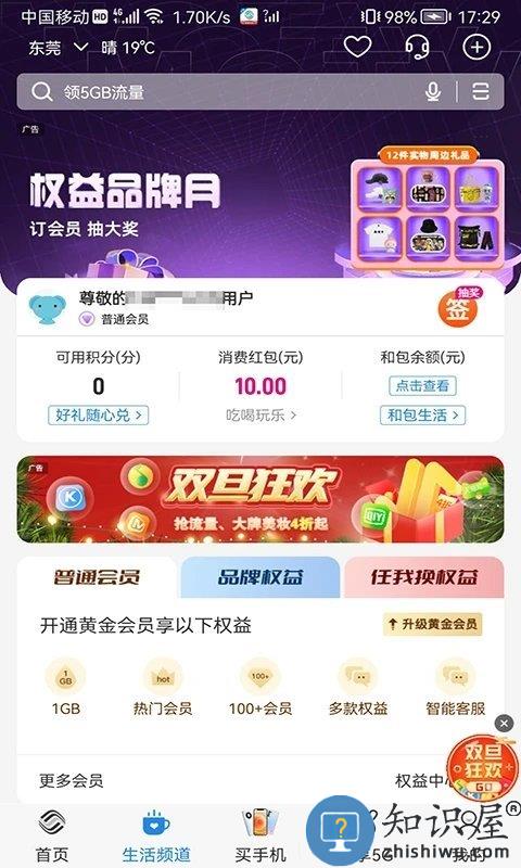 韶关移动网上营业厅(中国移动广东)下载v10.3.3 安卓版