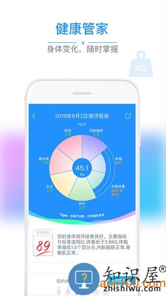 多锐运动体脂秤 v2.9.82 安卓版
