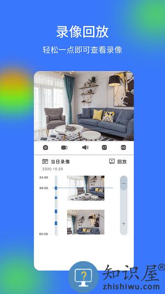 V720监控摄像头软件 v2.3.4 安卓版
