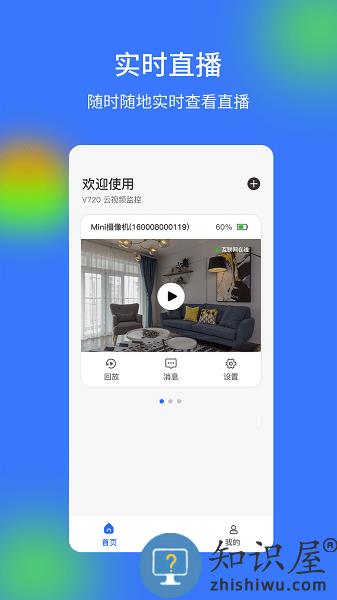 V720监控摄像头软件 v2.3.4 安卓版