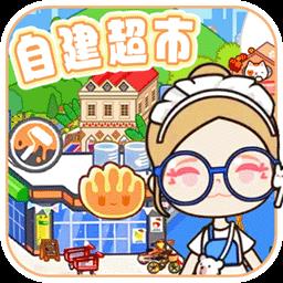 迷你米加世界乐园游戏下载v1.1 安卓版