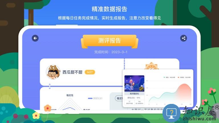 专注欣脑机接口注意力训练系统 v1.3.1 安卓版