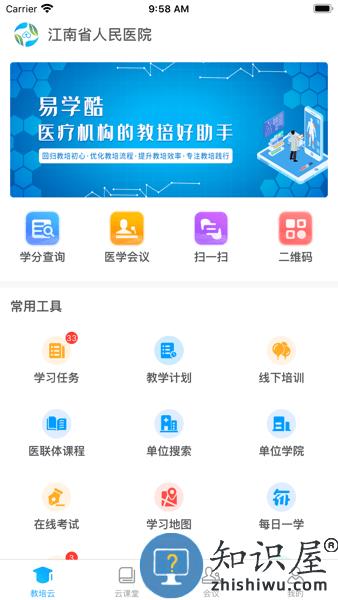 易学酷app下载