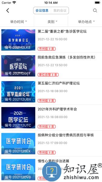 易学酷医学教育云平台 v1.9.11 官方版