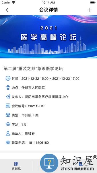 易学酷医学教育云平台 v1.9.11 官方版