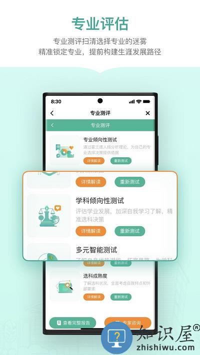 新东方生涯规划最新版下载v1.2.2 安卓版