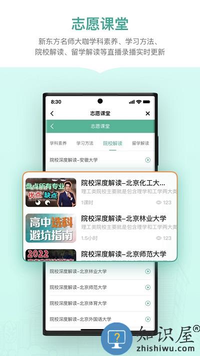 新东方生涯规划最新版下载v1.2.2 安卓版