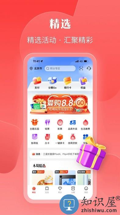 工行e生活软件