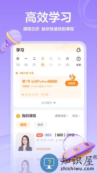 小鹿素养官方版(改名作业帮编程) v2.4.2 安卓版