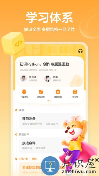 小鹿素养官方版(改名作业帮编程) v2.4.2 安卓版
