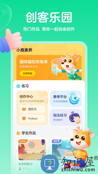 小鹿素养官方版(改名作业帮编程) v2.4.2 安卓版