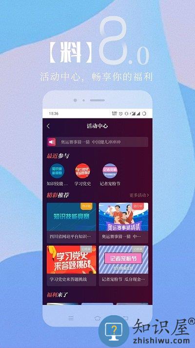 川观新闻app下载v10.4.1 安卓版