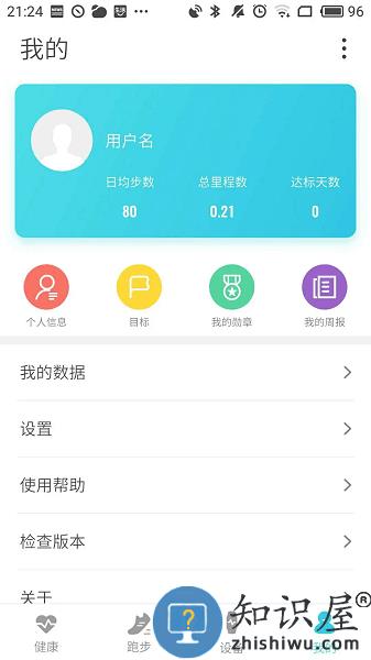 AdorHealth软件 v2.0.51 安卓版