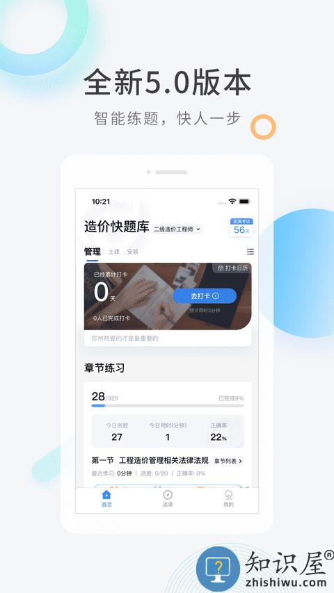 造价师快题库app下载v5.11.5 安卓版