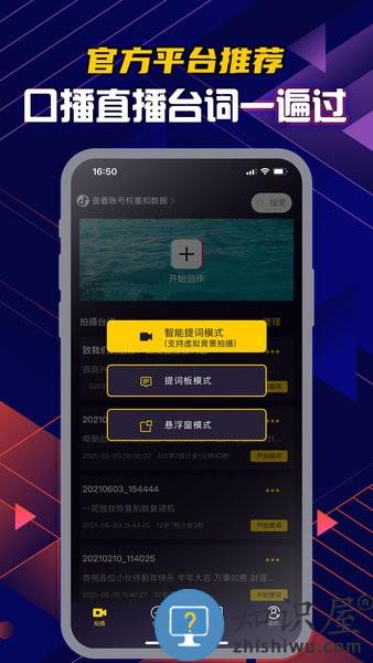 视频提词大师(提词器) v6.3.6 官方安卓版