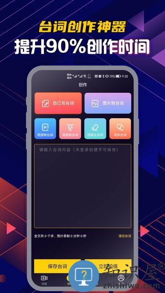 视频提词大师(提词器) v6.3.6 官方安卓版