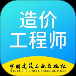 二级造价工程师考试软件下载v2.8.9 安卓版