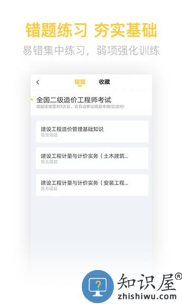 二级造价工程师考试软件下载v2.8.9 安卓版
