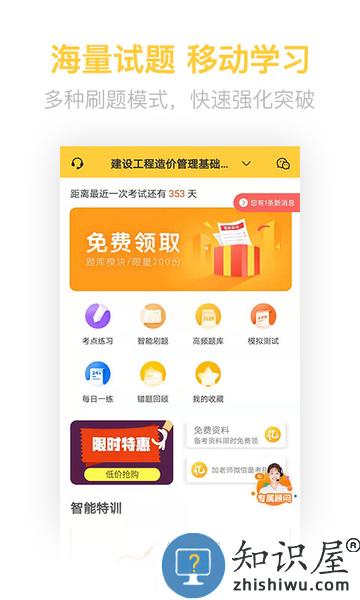 二级造价工程师考试软件下载v2.8.9 安卓版