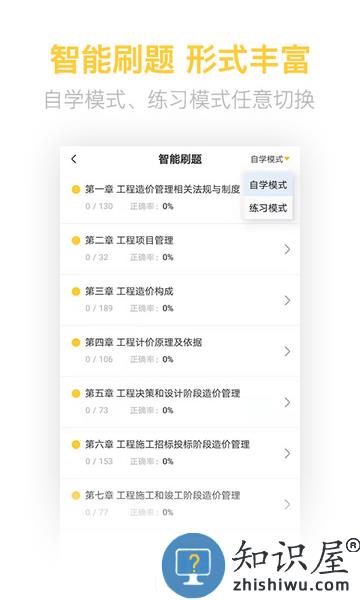 二级造价工程师考试软件下载v2.8.9 安卓版