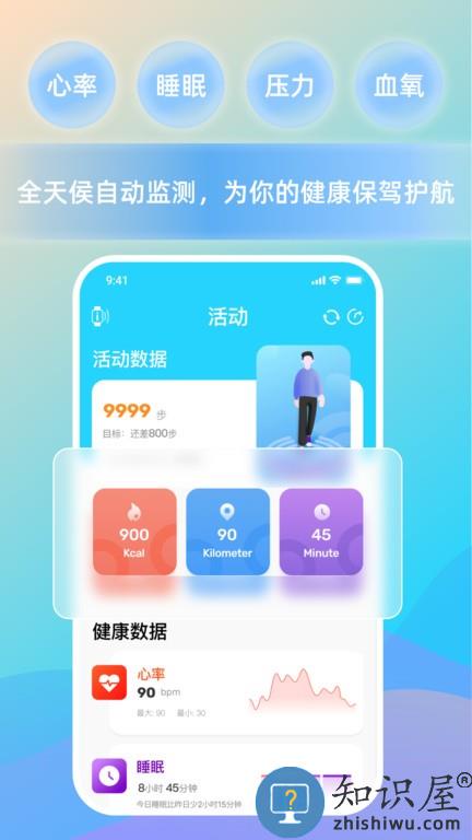 hawofit华沃智能手表app v1.5.5 安卓版