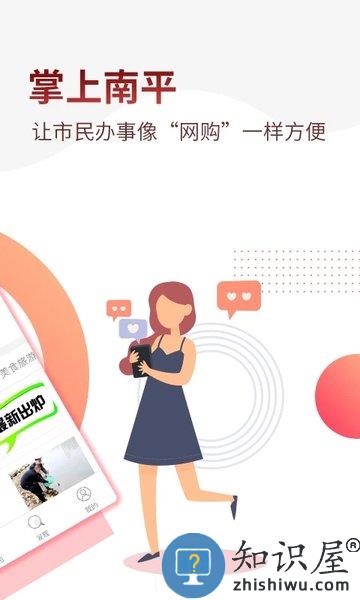掌上南平app下载安装