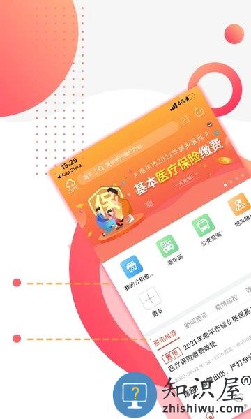 掌上南平官方版下载v2.2.10 安卓版