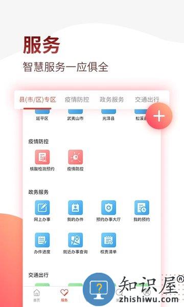 掌上南平官方版下载v2.2.10 安卓版