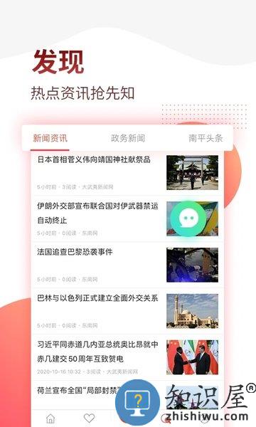 掌上南平官方版下载v2.2.10 安卓版