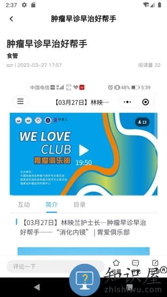 消化科普软件