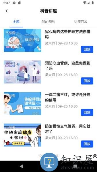 消化科普 v1.0 安卓版