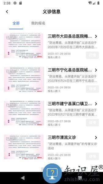 消化科普 v1.0 安卓版