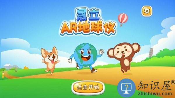 晟立AR地球仪软件 v1.19 安卓版
