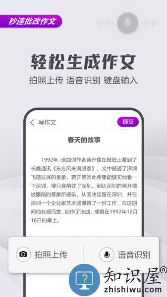 文娃改作文app v2.2.8 安卓版