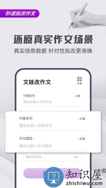 文娃改作文app v2.2.8 安卓版
