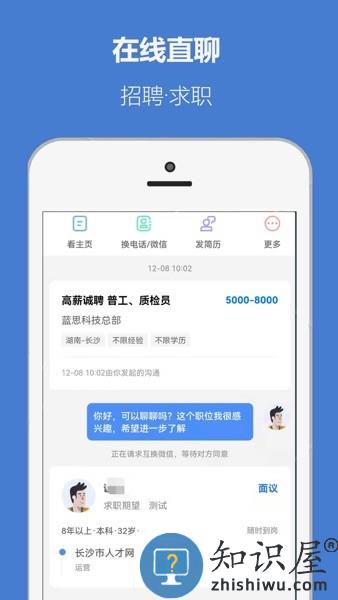 长沙市人才网app v1.1.7 安卓版