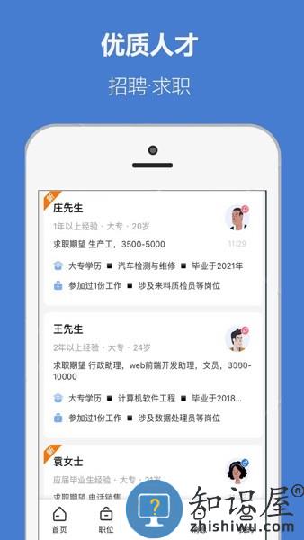 长沙市人才网app v1.1.7 安卓版