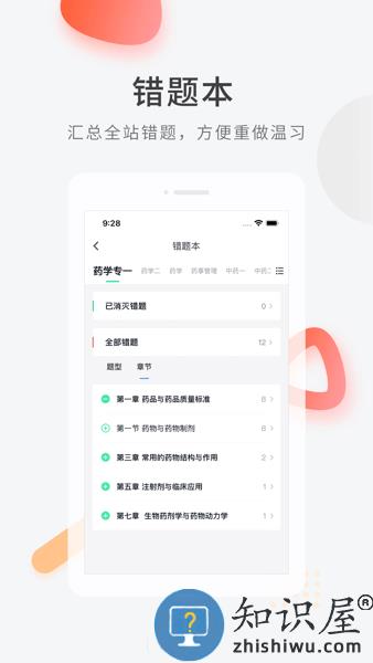 医学快题库官方版 v5.11.5 安卓版