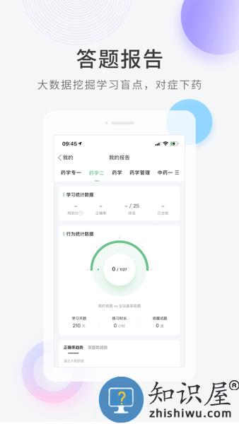医学快题库官方版 v5.11.5 安卓版