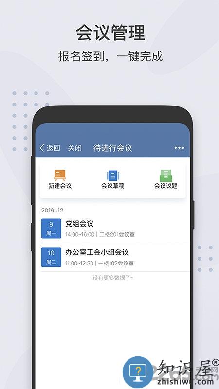 广东粤政易移动办公平台下载v3.0.32000 安卓版
