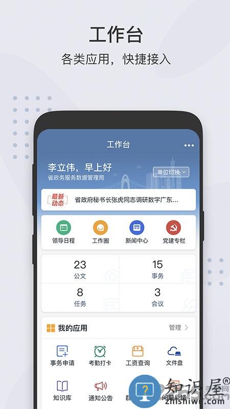 广东粤政易移动办公平台下载v3.0.32000 安卓版