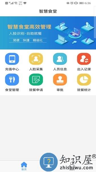 食堂管理 v1.2.3 安卓版
